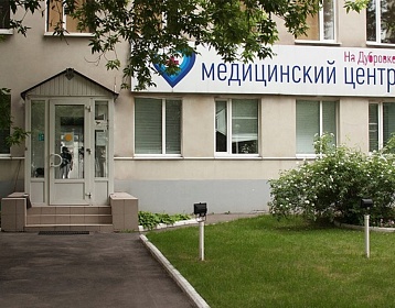 Медицинский реабилитационный центр "На Дубровке"